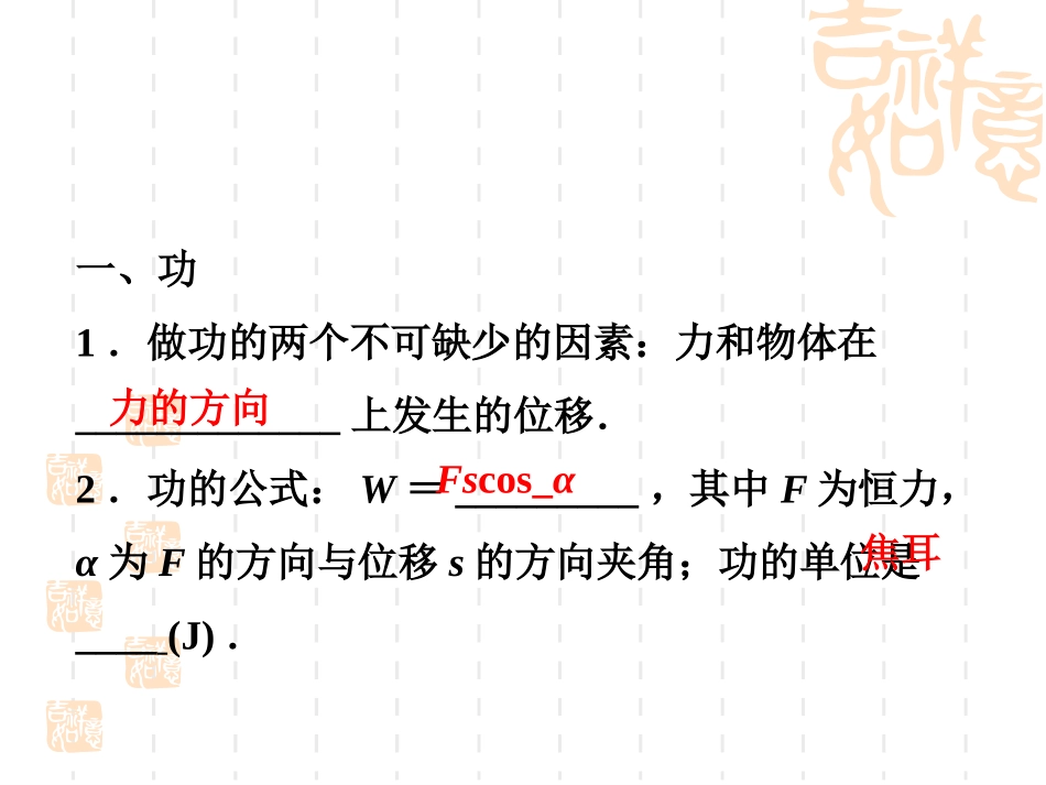 第一节功和功率_第2页