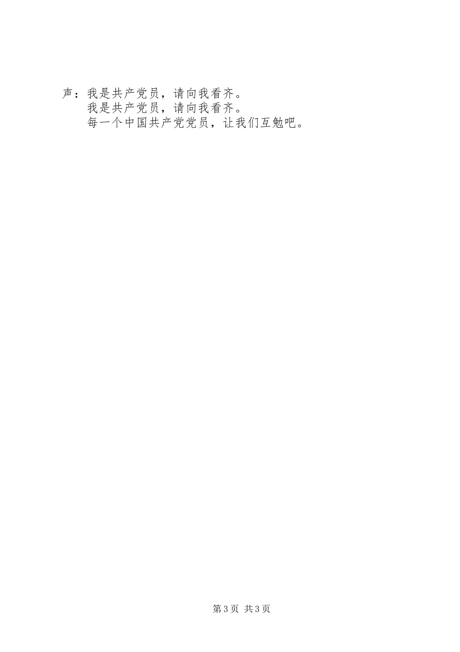 七一演讲稿扎扎实实做好本职工作 (2)_第3页