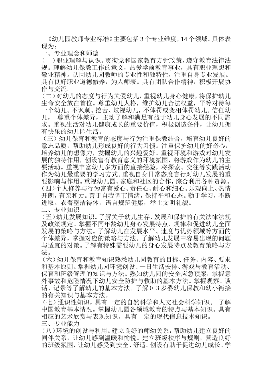 教师专业标准_第1页