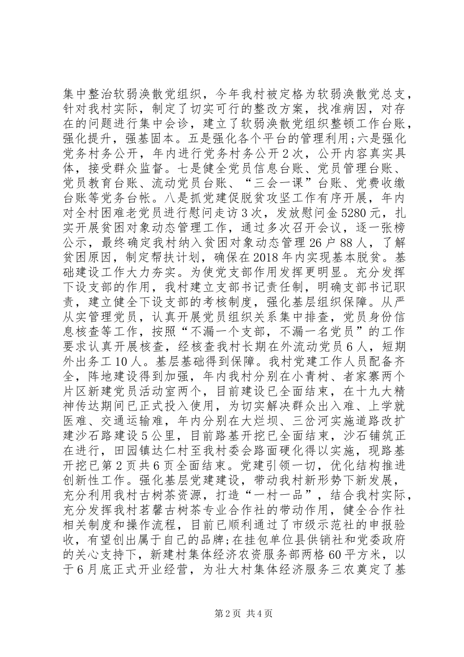 村书记七一讲话发言稿与村党员春训会议工作报告发言提纲_第2页