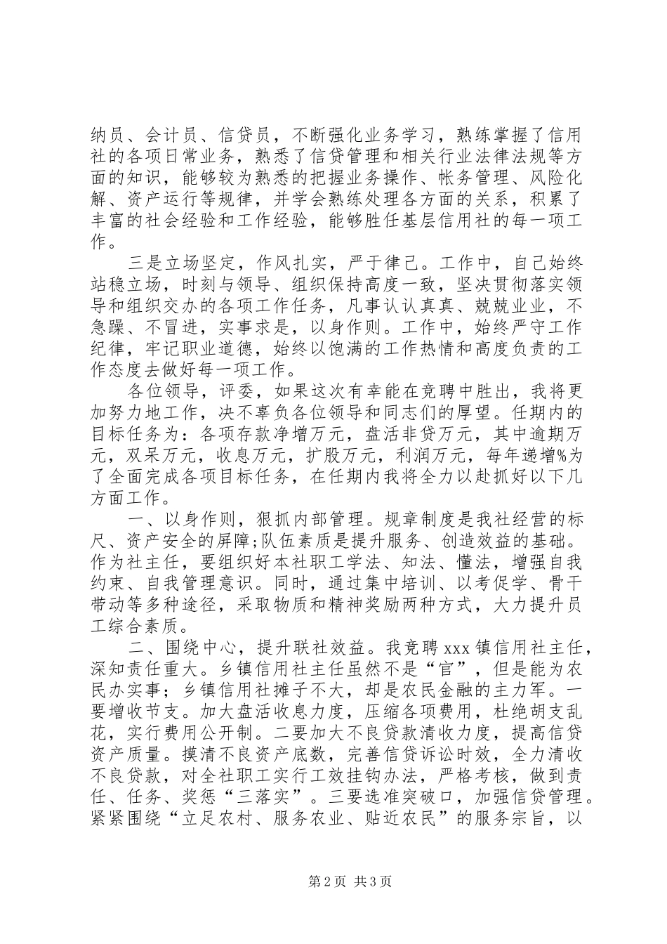 农村信用社主任竞聘演讲稿_第2页