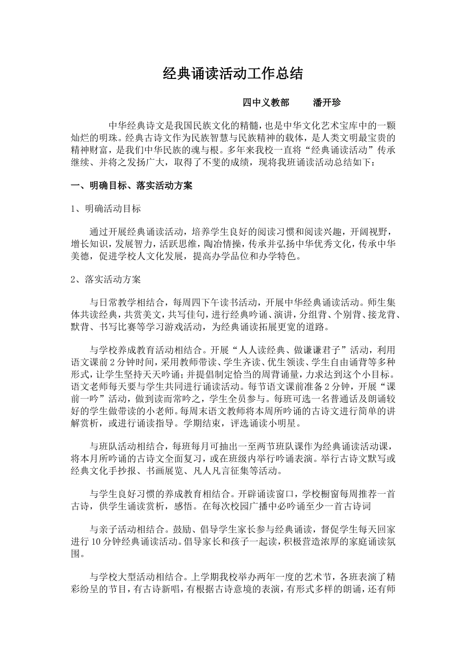 经典诵读总结_第1页