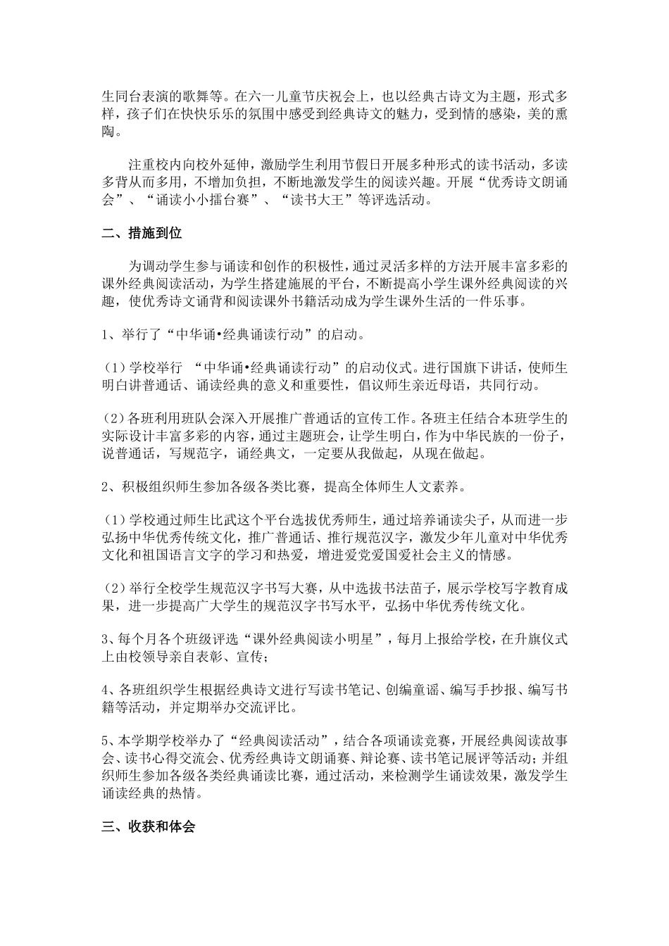 经典诵读总结_第2页