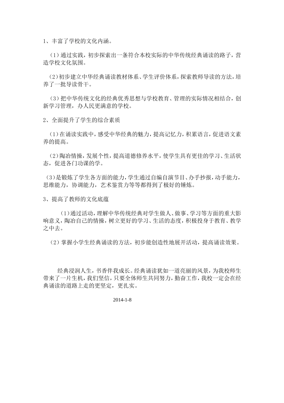 经典诵读总结_第3页