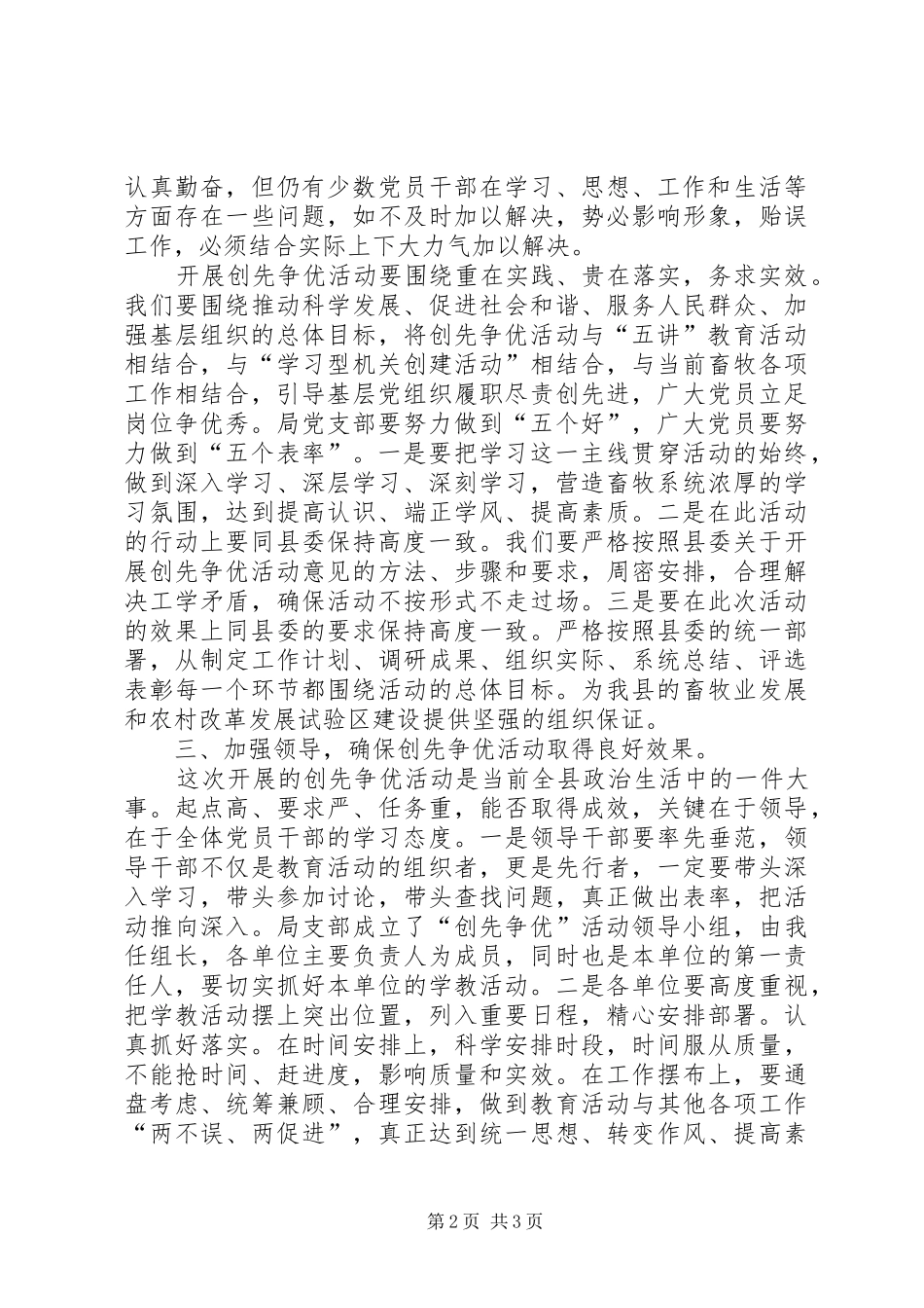 县畜牧局开展创先争优动员会议讲话发言稿_第2页