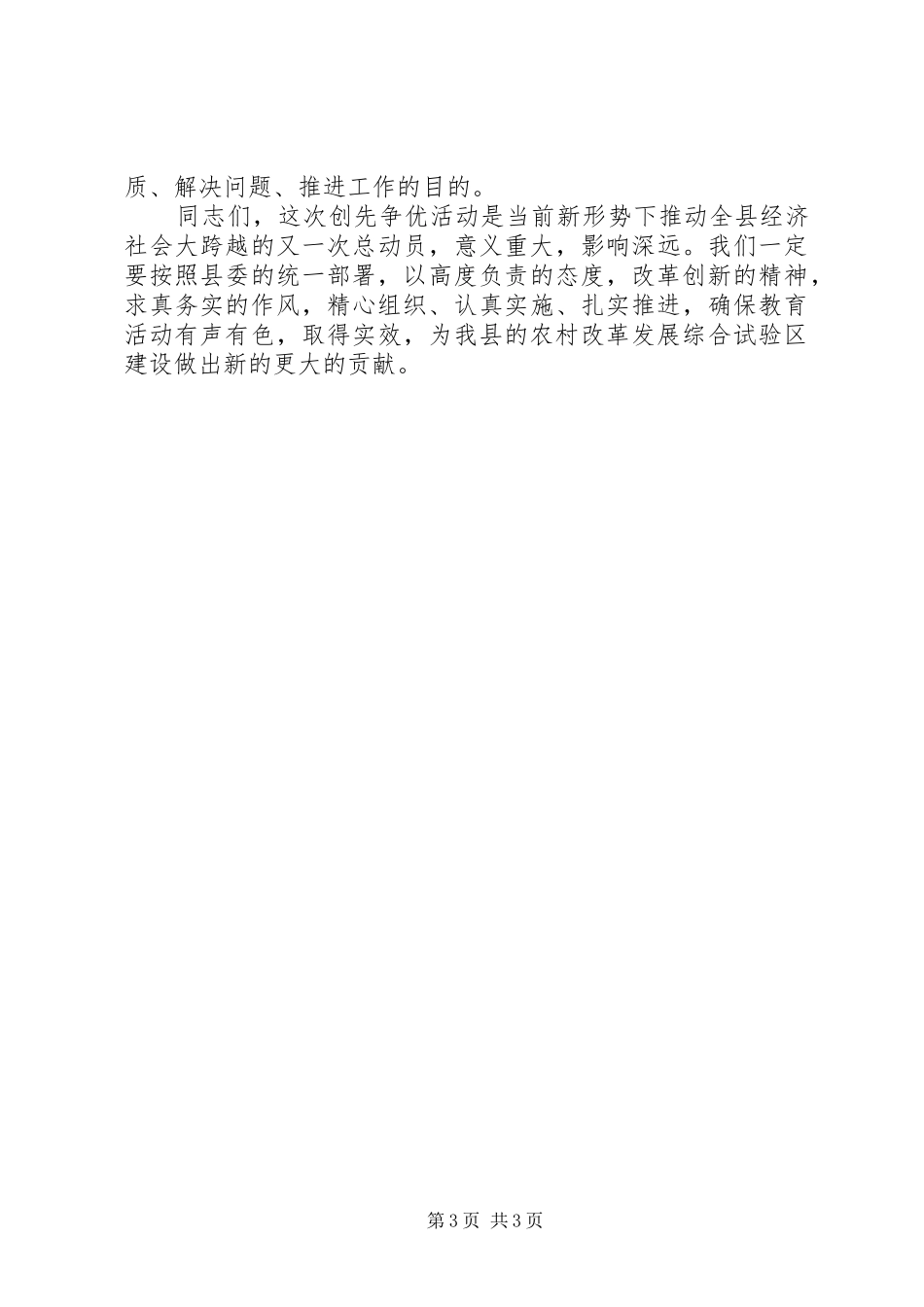 县畜牧局开展创先争优动员会议讲话发言稿_第3页