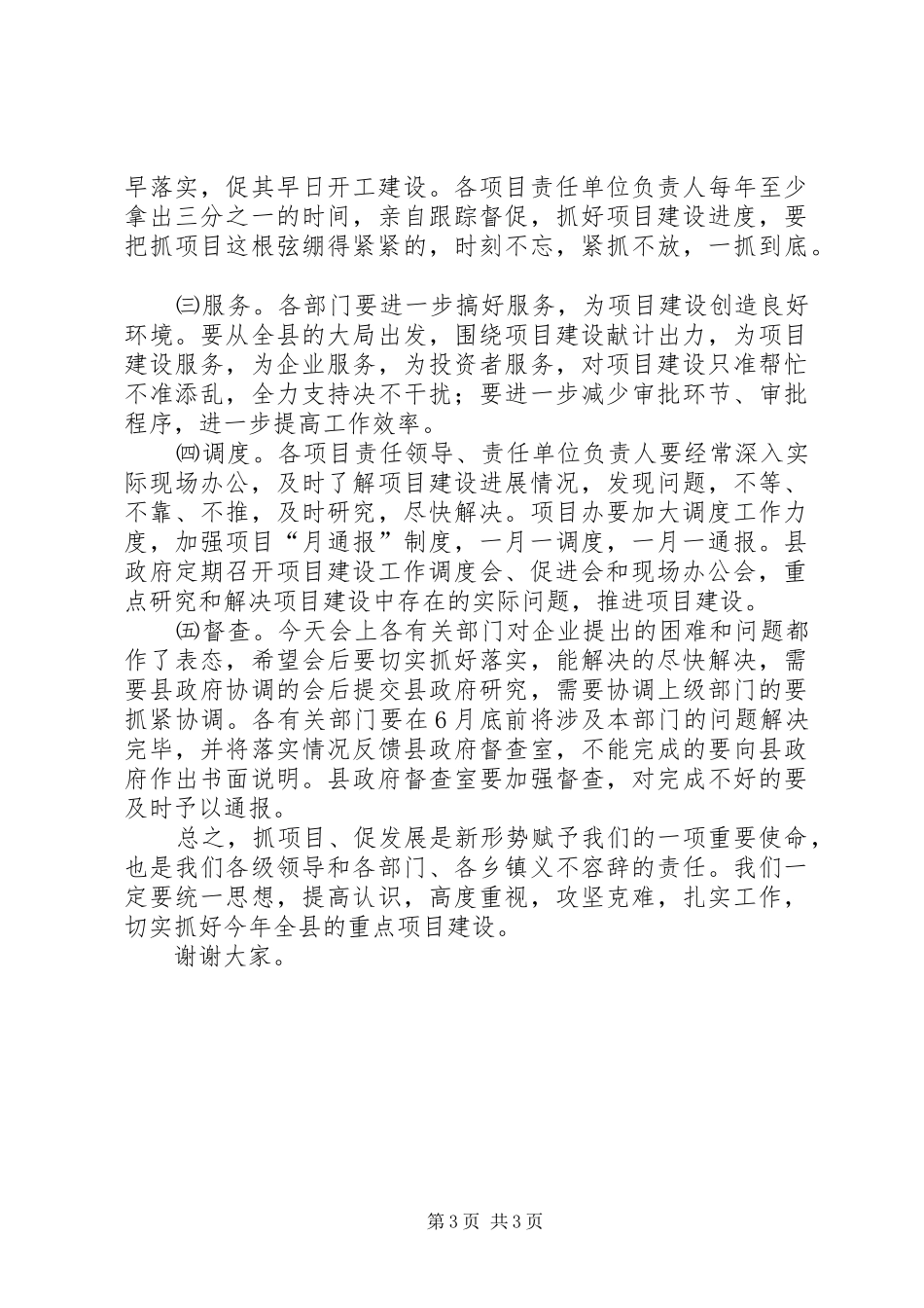 陈县长重点项目调度会讲话(修改稿)69_第3页