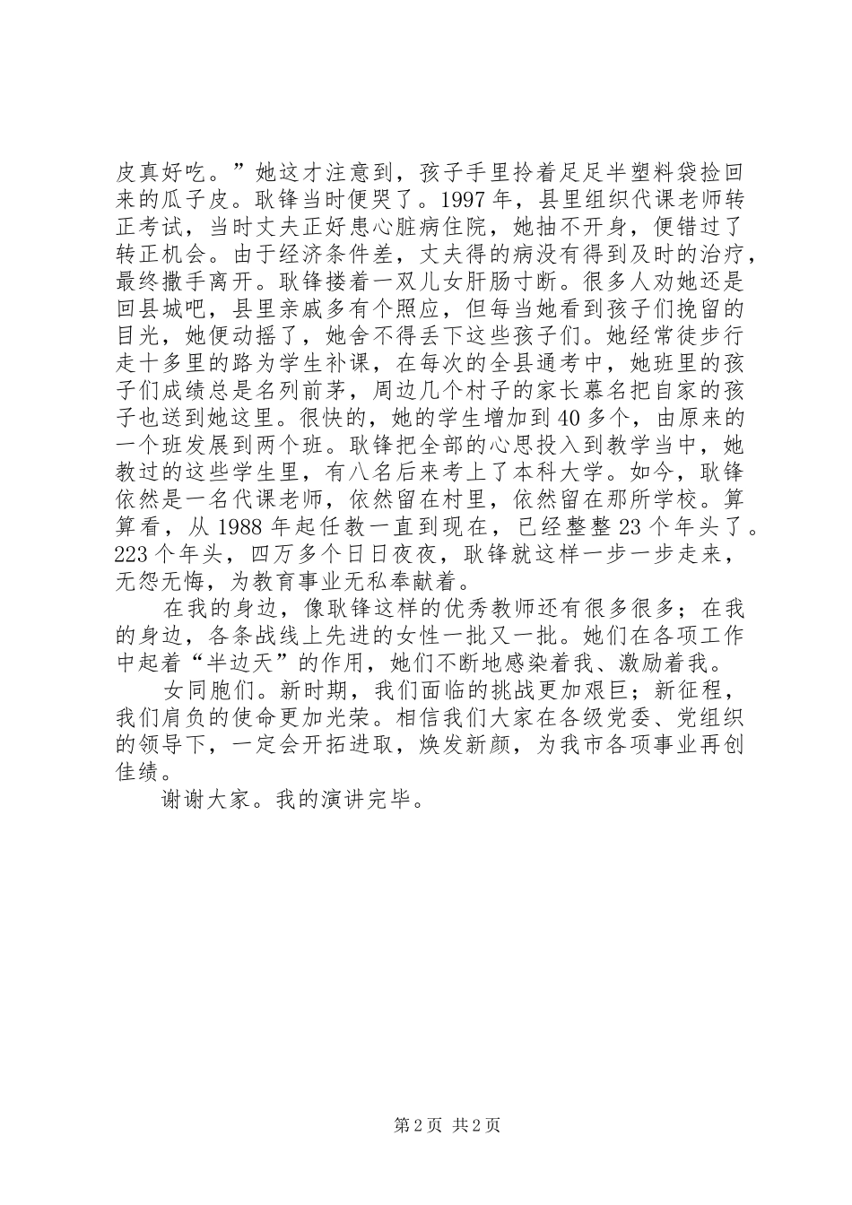学新时期铁人演讲稿 (3)_第2页
