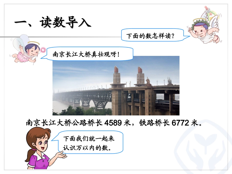 第7单元10000以内数的认识_第2页