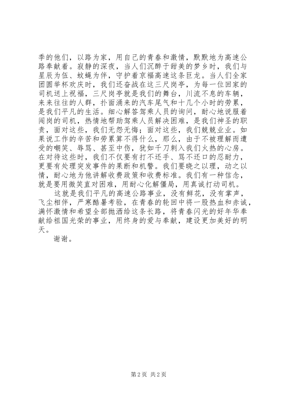 高速公路收费站爱岗敬业奉献社会演讲大全_第2页