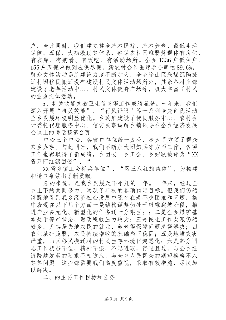 乡镇领导在全乡经济发展会议上的讲话发言稿 (2)_第3页