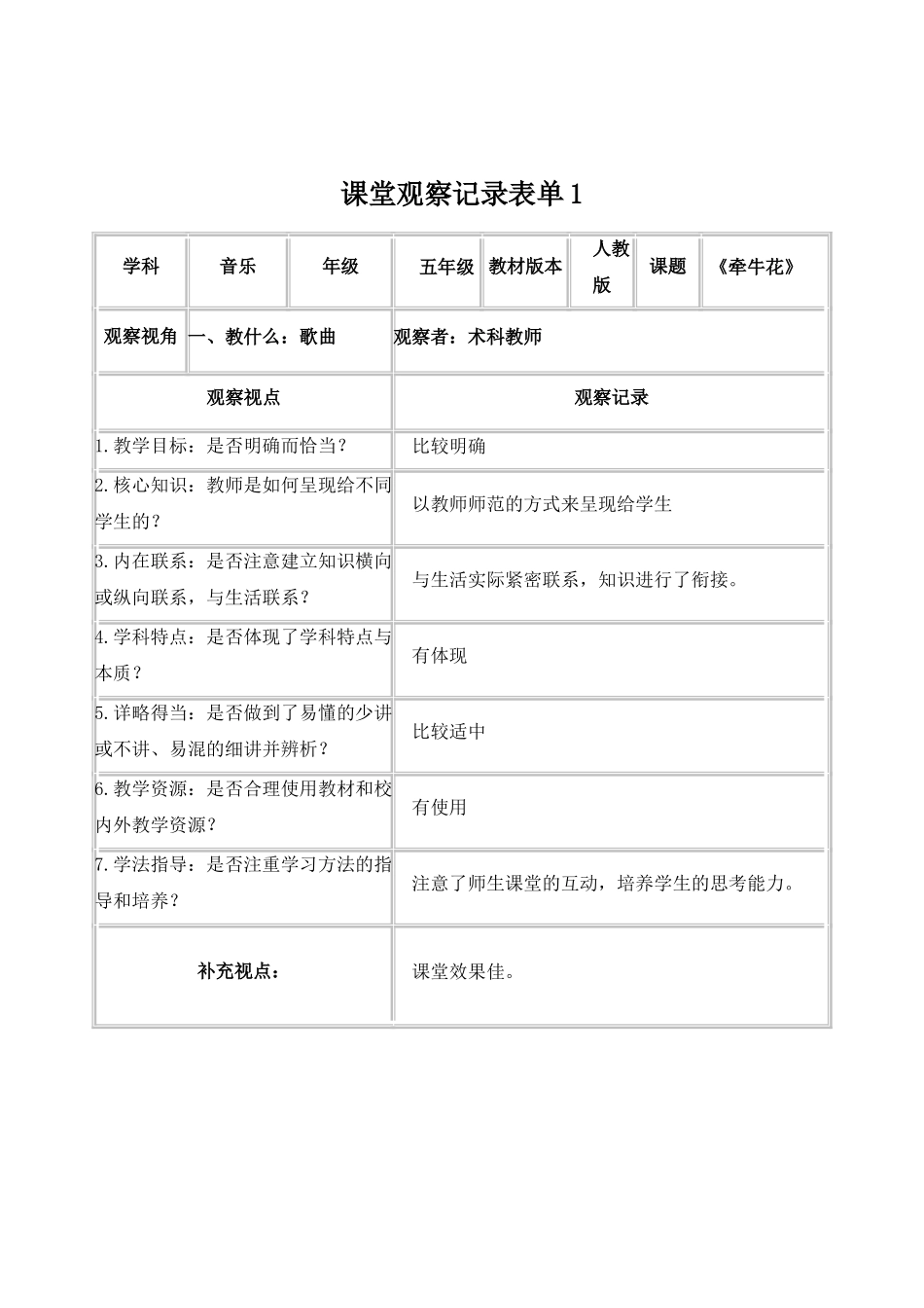 音乐观察记录单_第1页
