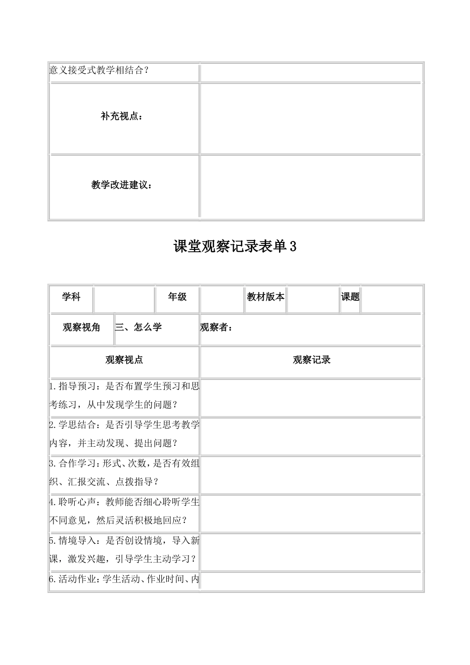 音乐观察记录单_第3页