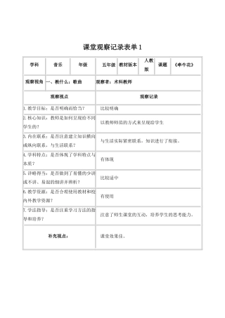 音乐观察记录单