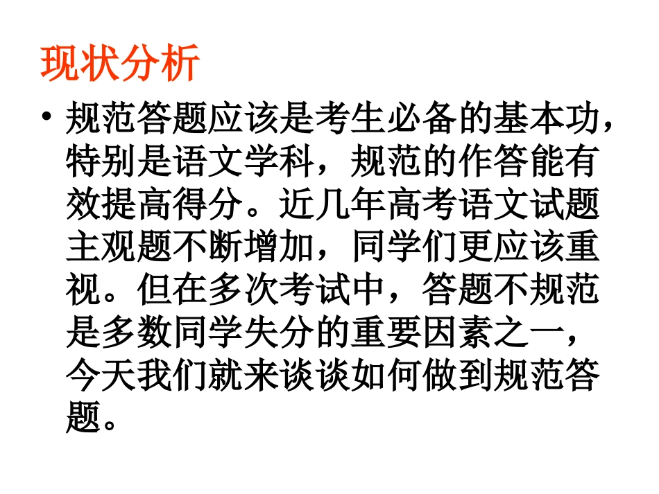 语文规范答题_第2页