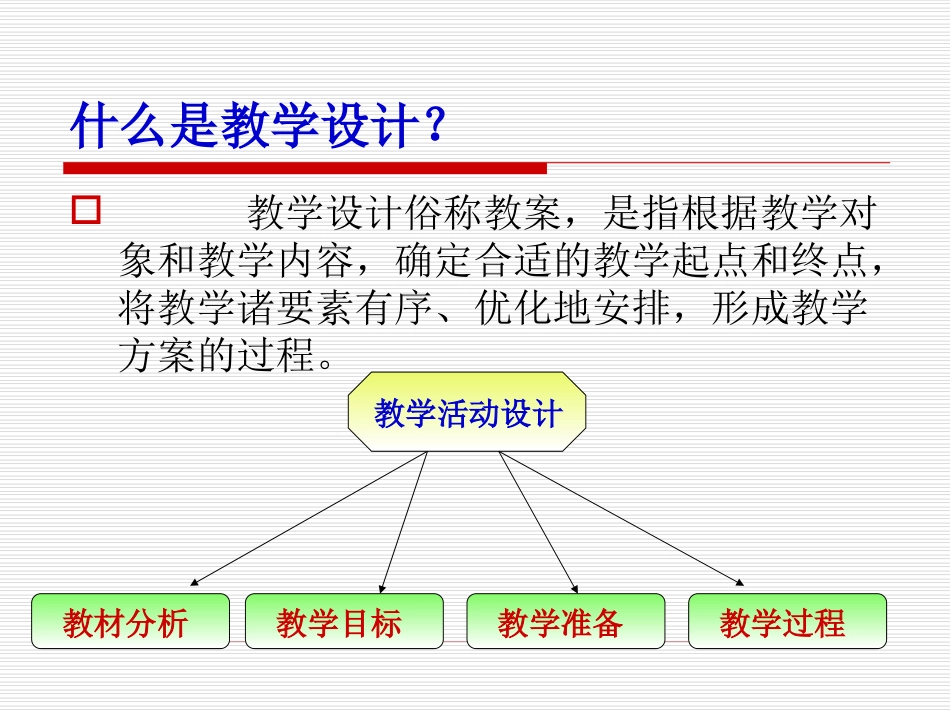 教案撰写方法_第2页