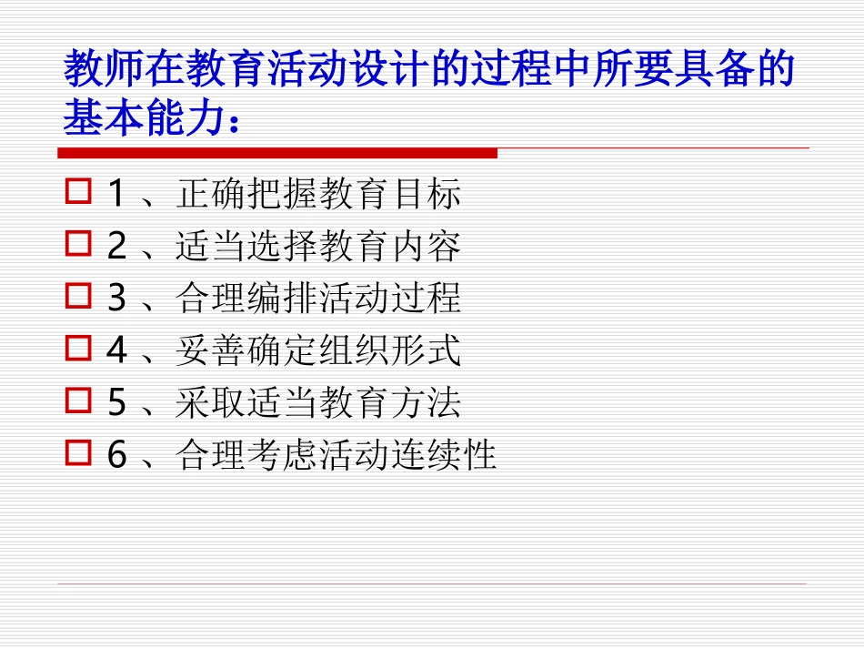 教案撰写方法_第3页