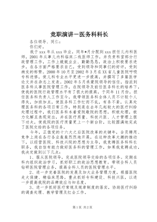 竞职演讲稿－医务科科长 (3)