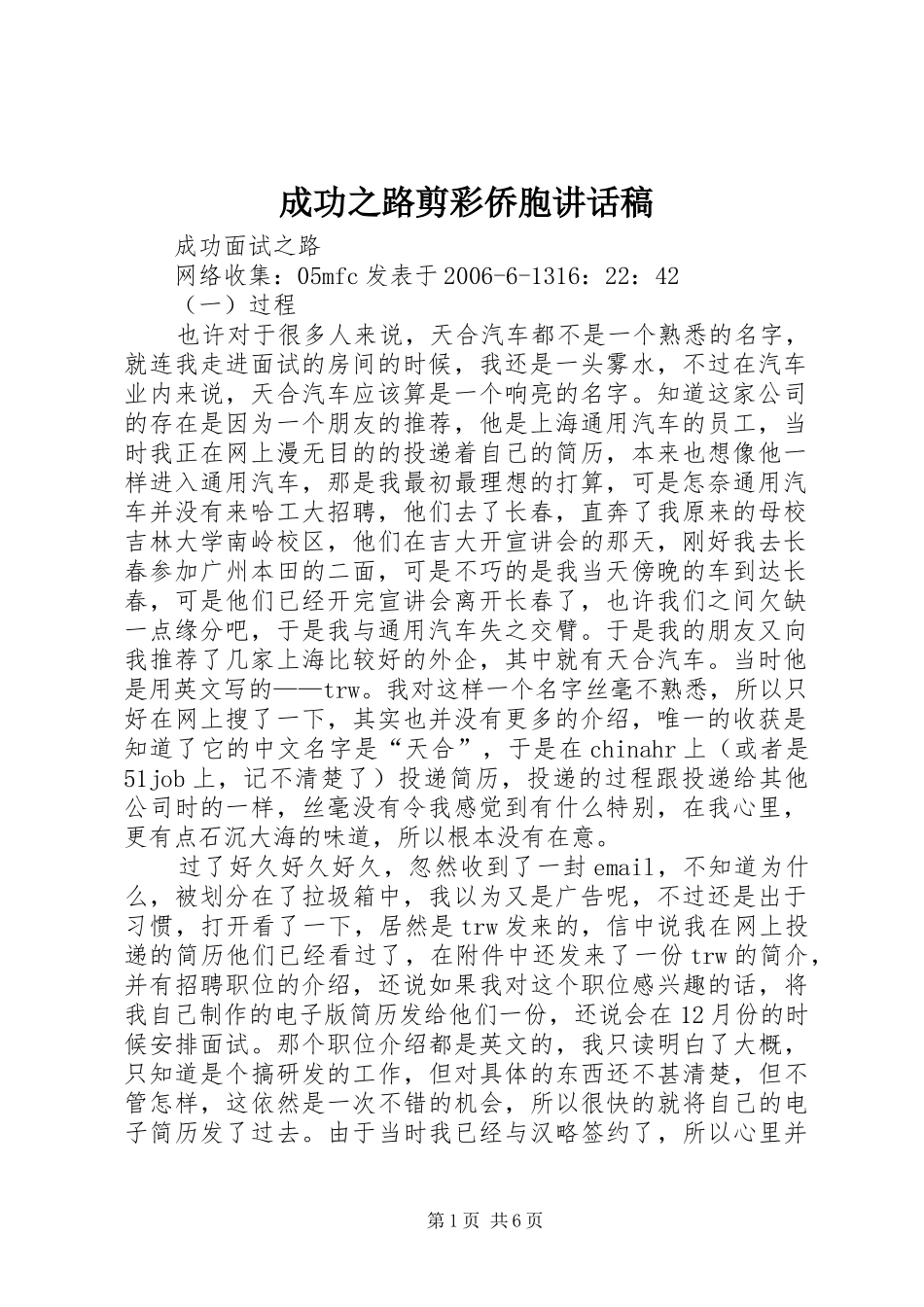 成功之路剪彩侨胞讲话发言稿_第1页