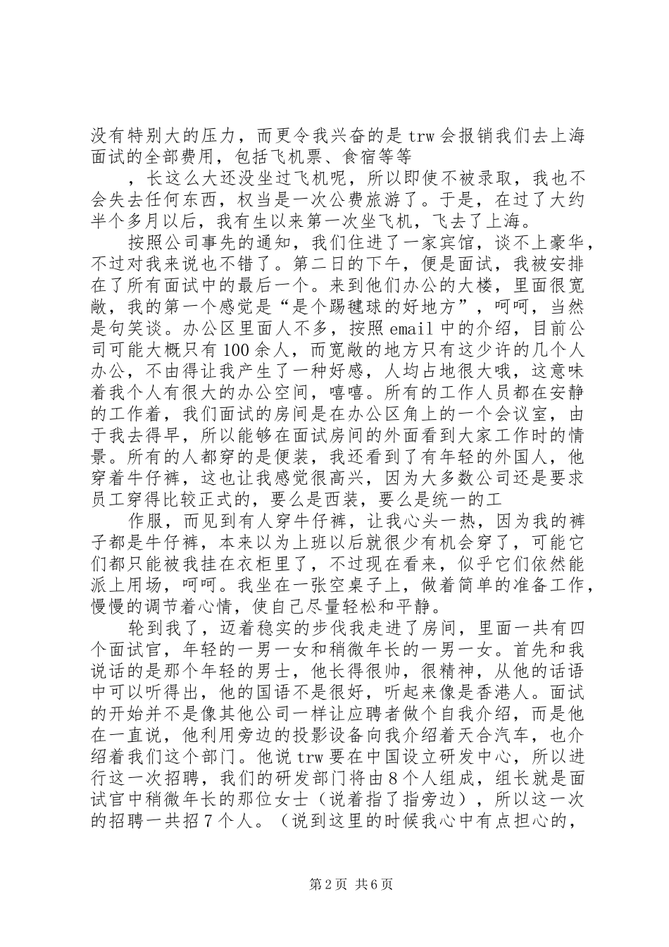 成功之路剪彩侨胞讲话发言稿_第2页
