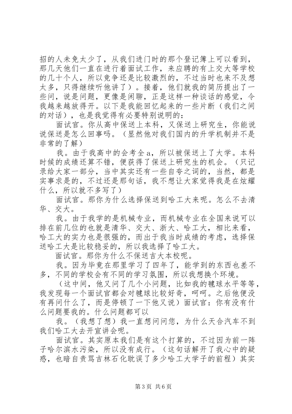 成功之路剪彩侨胞讲话发言稿_第3页