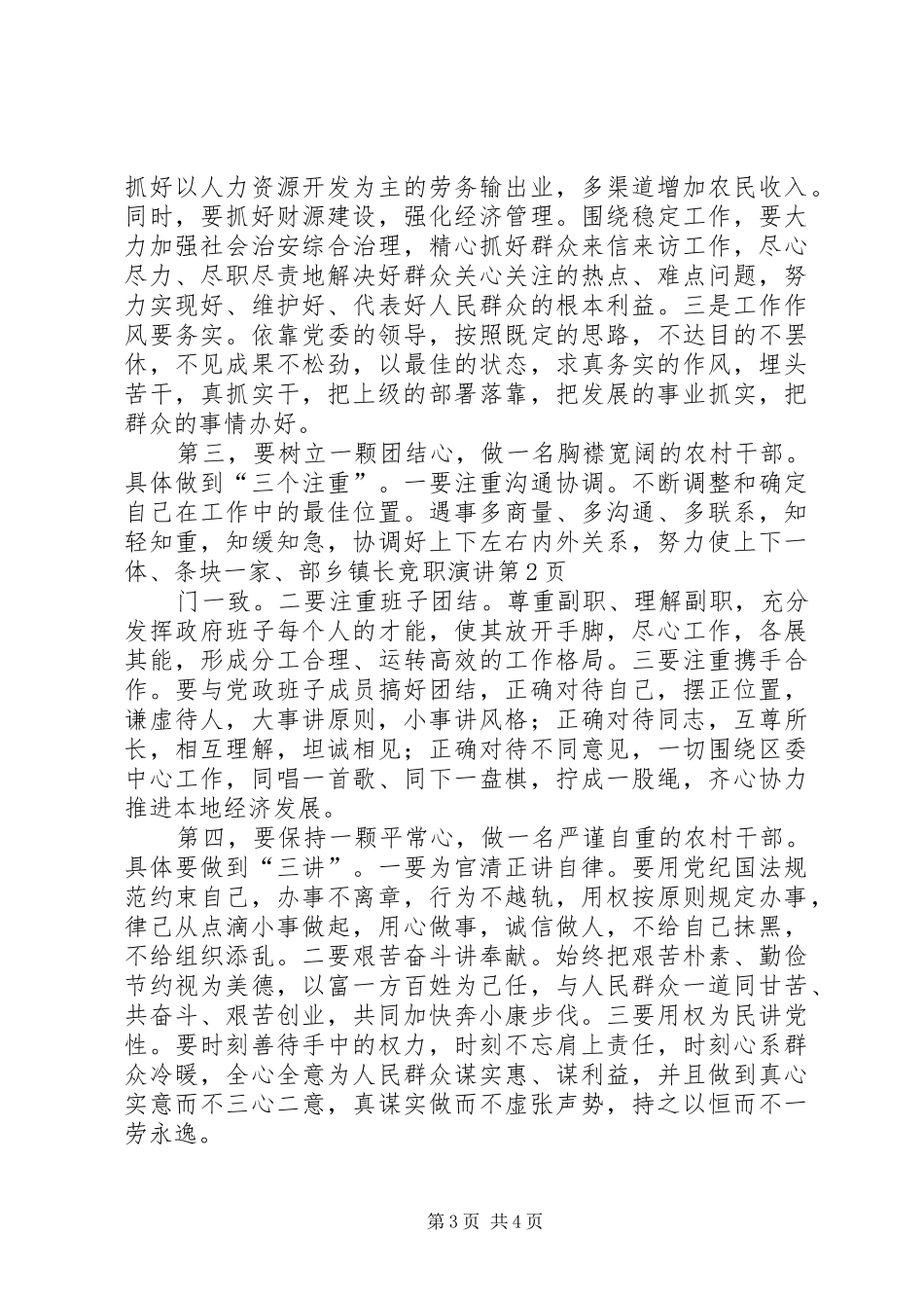 乡镇长竞职演讲稿 (2)_第3页