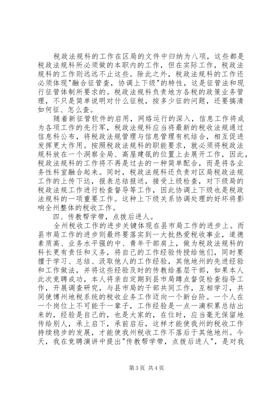 业务科科长职位的竞争演讲（税务）_第3页