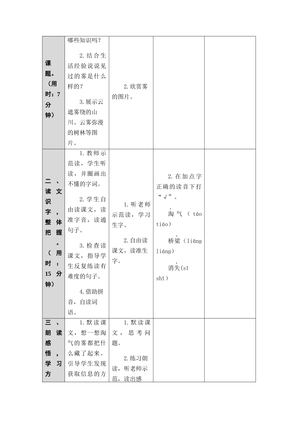 19雾在哪里？_第2页