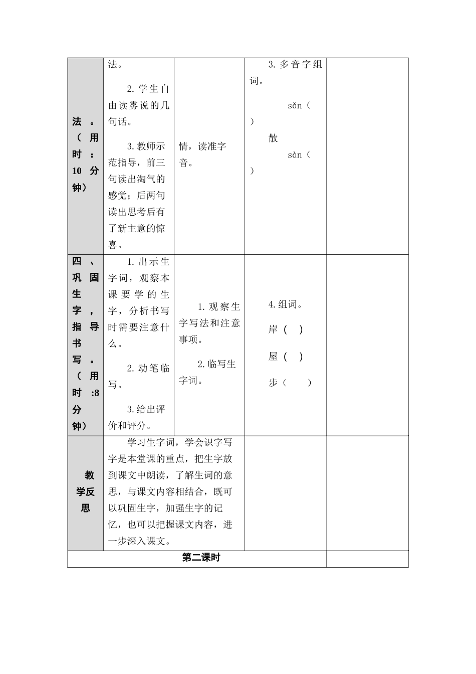 19雾在哪里？_第3页