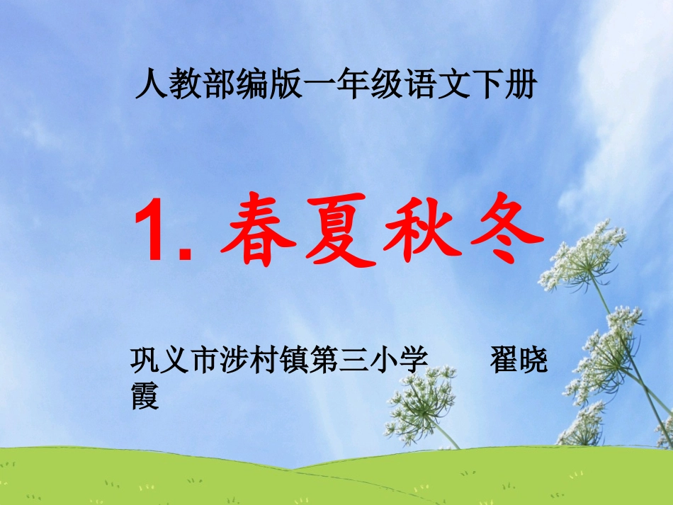 《春夏秋冬》_第2页