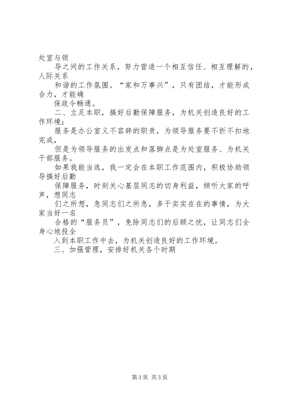 质量监督局办公室主任竞职演讲稿 (2)_第3页