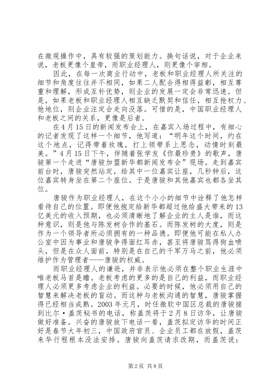 唐骏在北邮的演讲稿 (4)_第2页