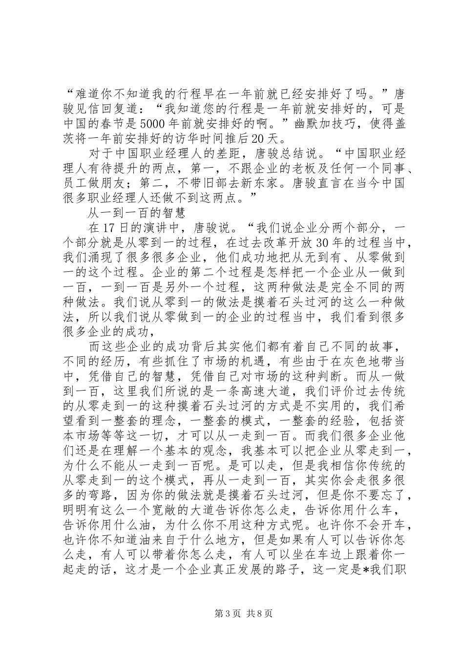 唐骏在北邮的演讲稿 (4)_第3页