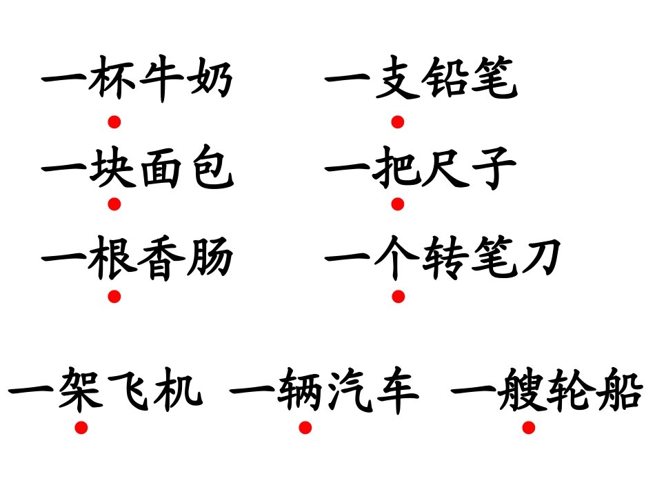 量词PPT课件_第3页