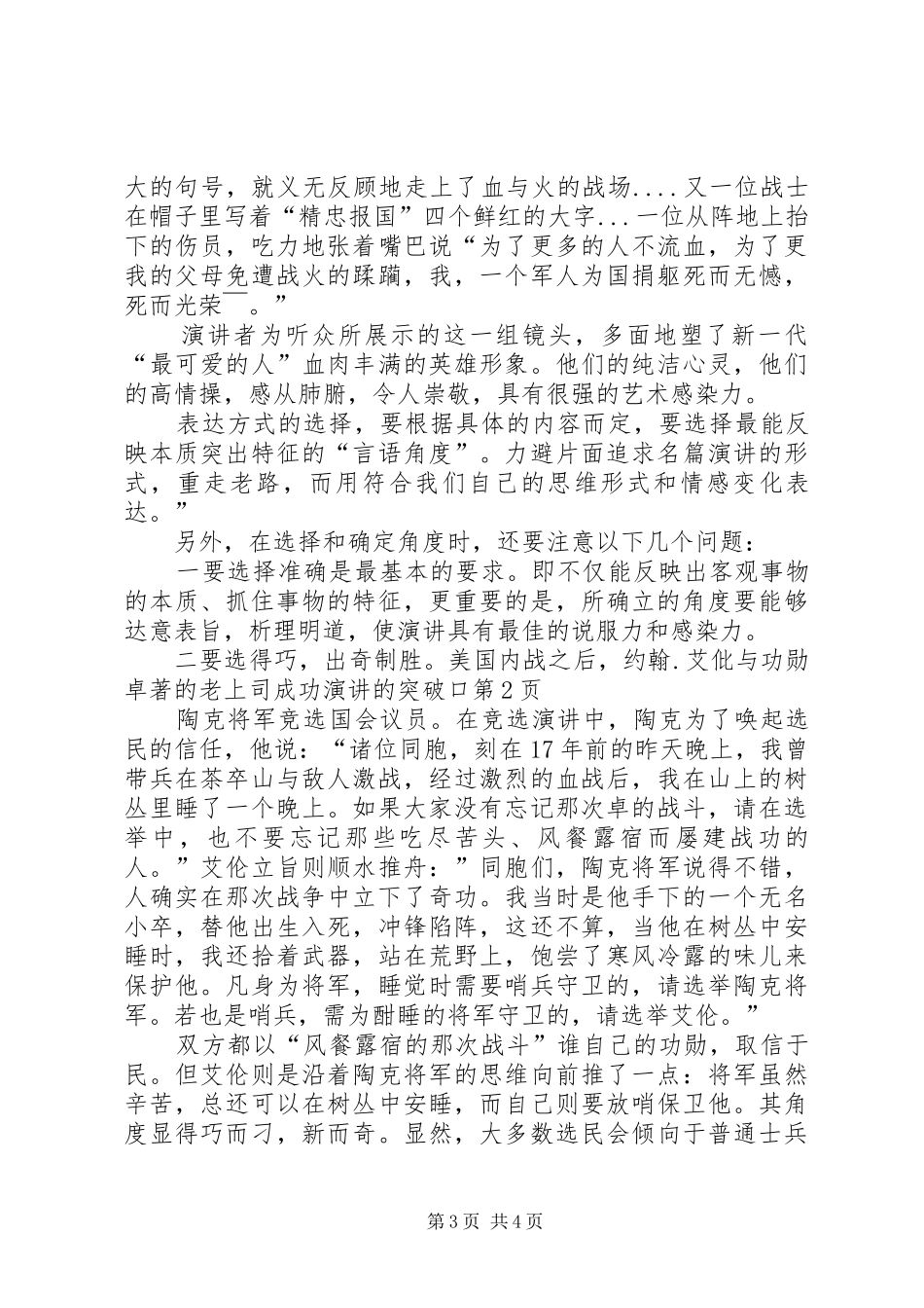 成功演讲的突破口_第3页
