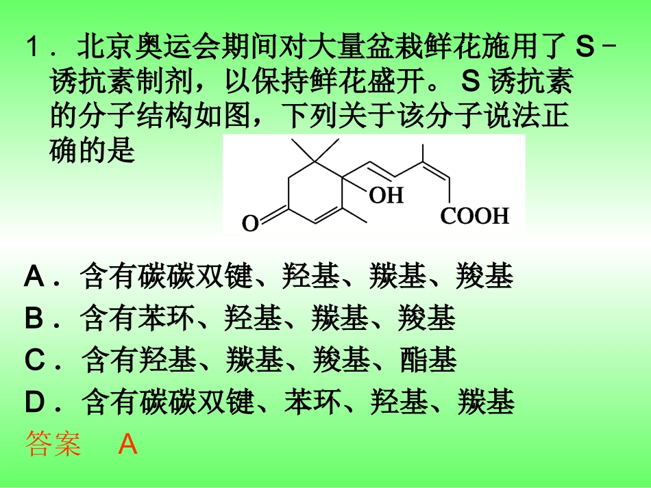 高一有机复习_第2页