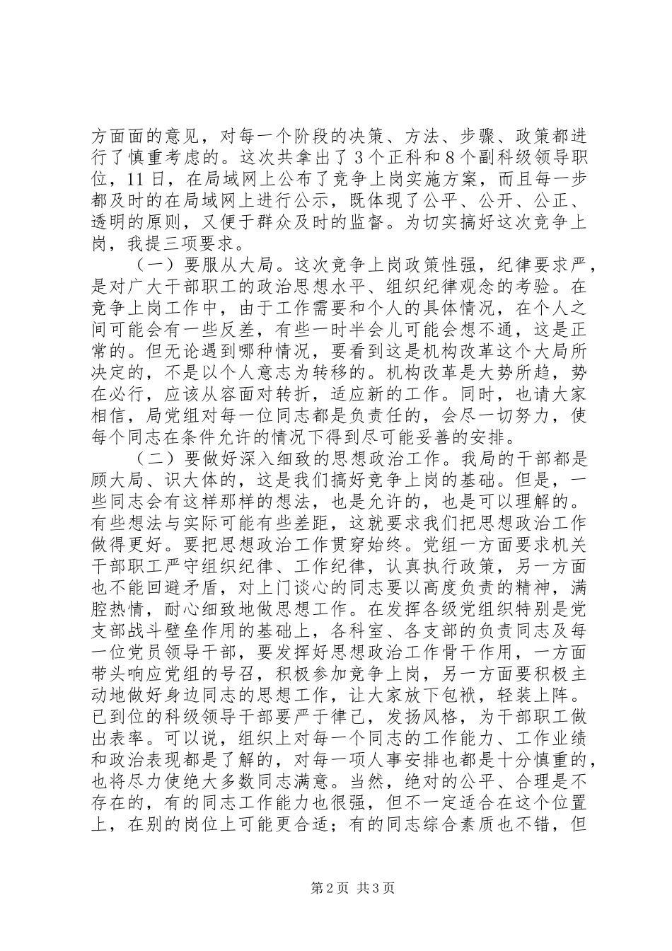 竞争上岗答辩会讲话发言稿_第2页