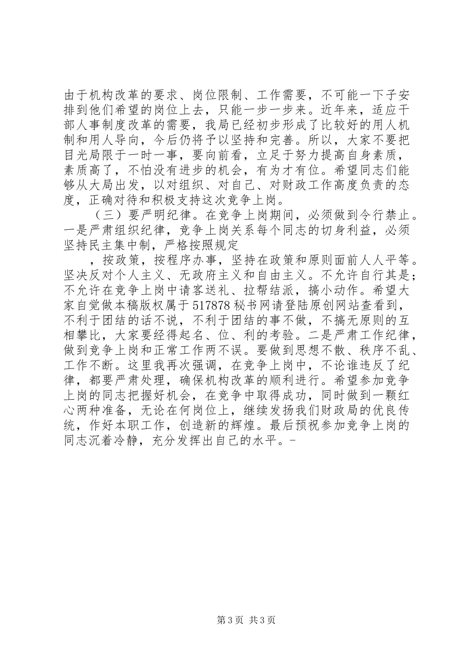 竞争上岗答辩会讲话发言稿_第3页