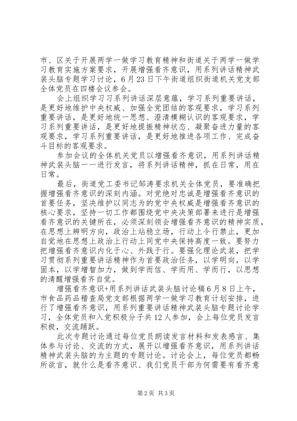 增强看齐意识+用系列讲话武装头脑讨论稿_第2页