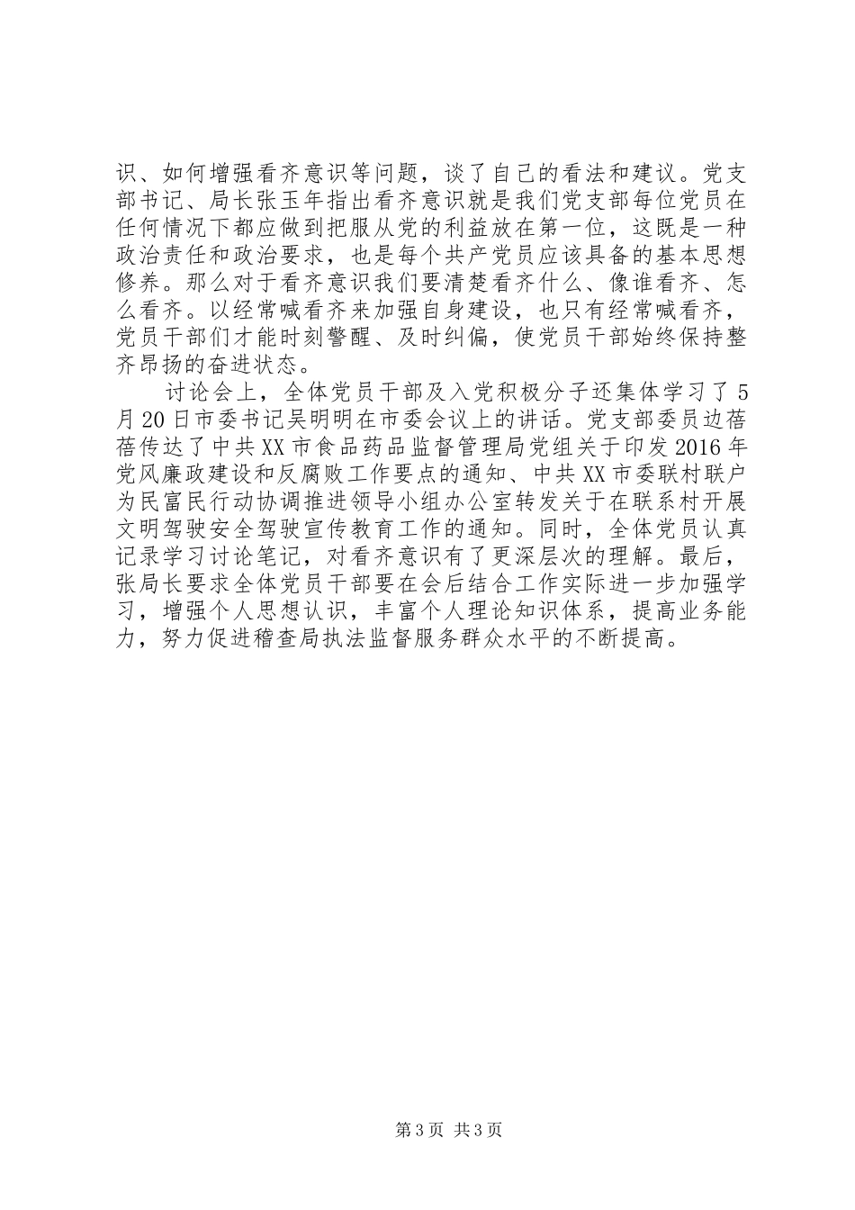 增强看齐意识+用系列讲话武装头脑讨论稿_第3页