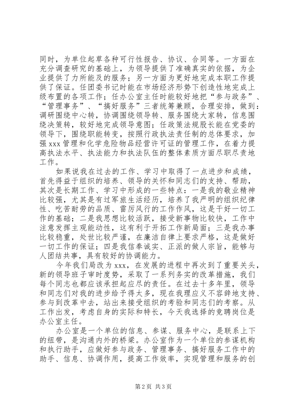 办公室主任竟职演讲稿 (3)_第2页