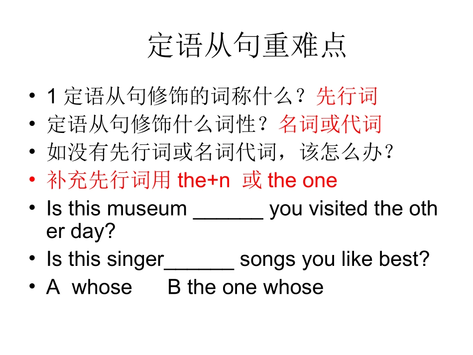 定语从句重难点_第1页