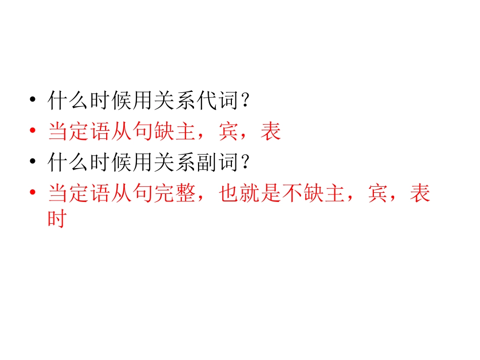 定语从句重难点_第2页