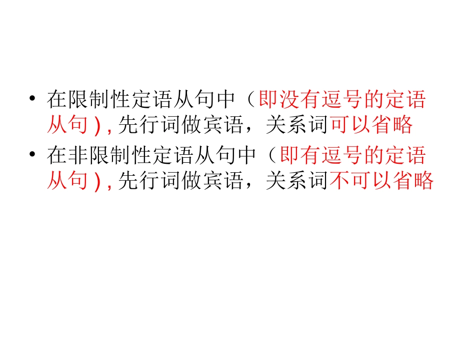 定语从句重难点_第3页