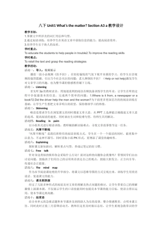 优课教学设计