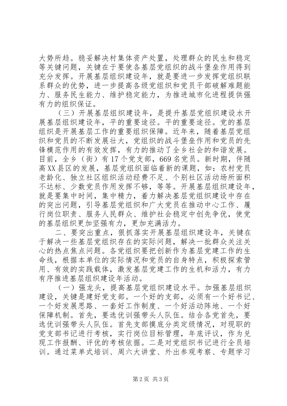 基层组织建设年领导的讲话发言稿_第2页