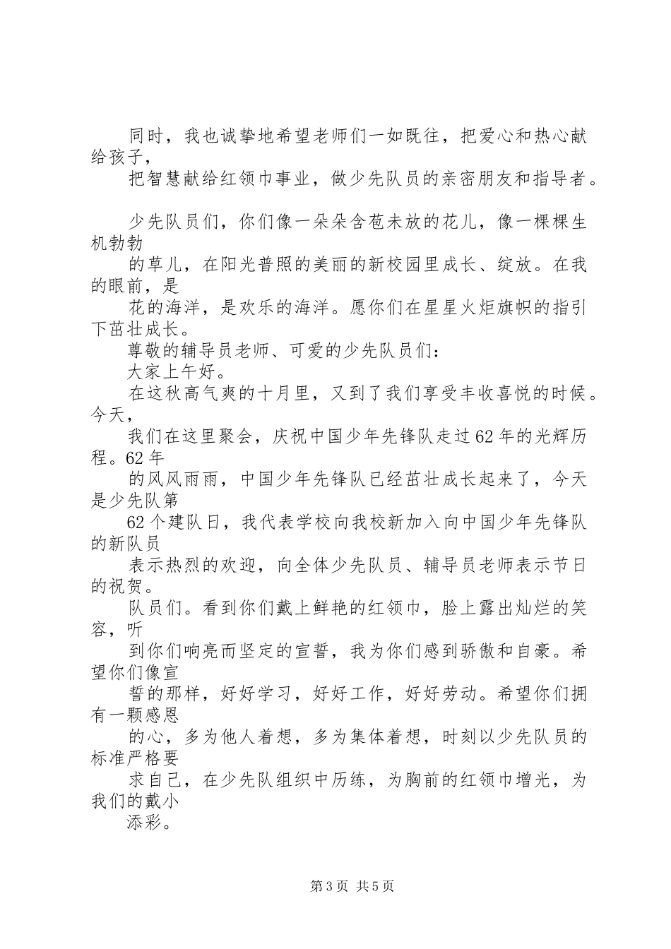 新老队员代表讲话发言稿_第3页