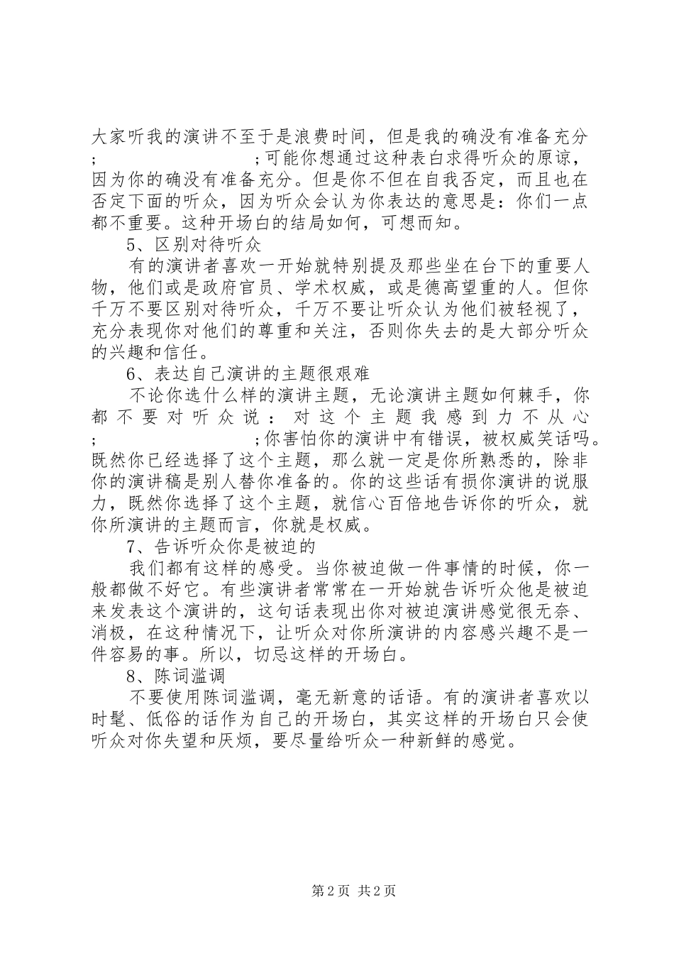 不宜使用的演讲稿开场方式 (2)_第2页