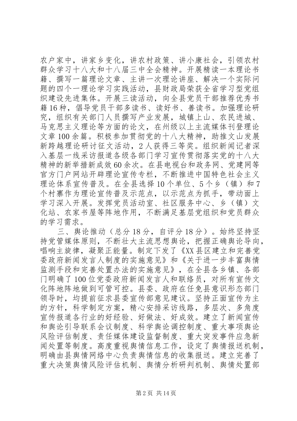 政府意识形态工作汇报讲话发言稿_第2页