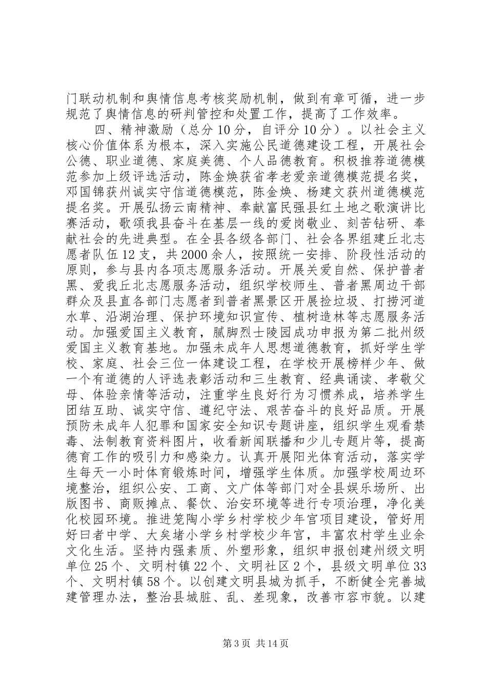 政府意识形态工作汇报讲话发言稿_第3页